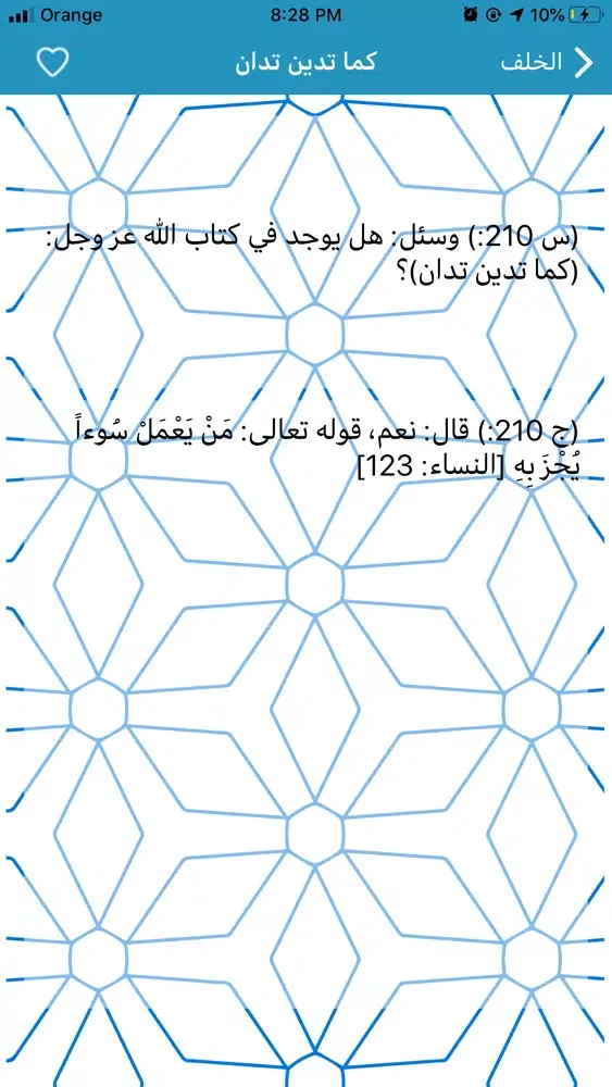 الف سؤال و جواب في القرآن स्क्रीनशॉट