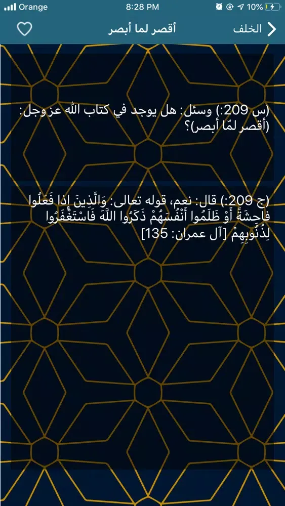 الف سؤال و جواب في القرآن स्क्रीनशॉट