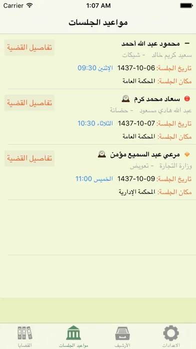 مفكرة المحامي ٢ Screenshots