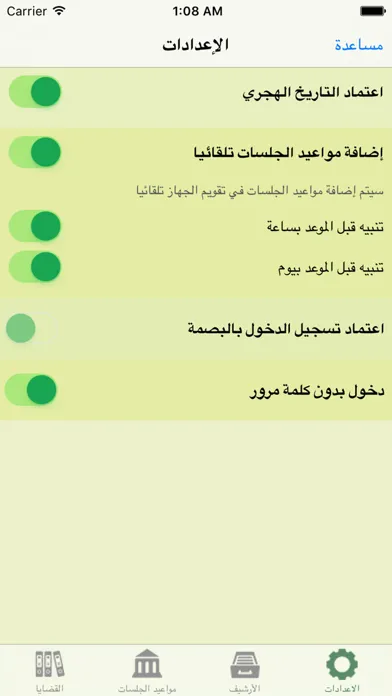 مفكرة المحامي ٢ Screenshots
