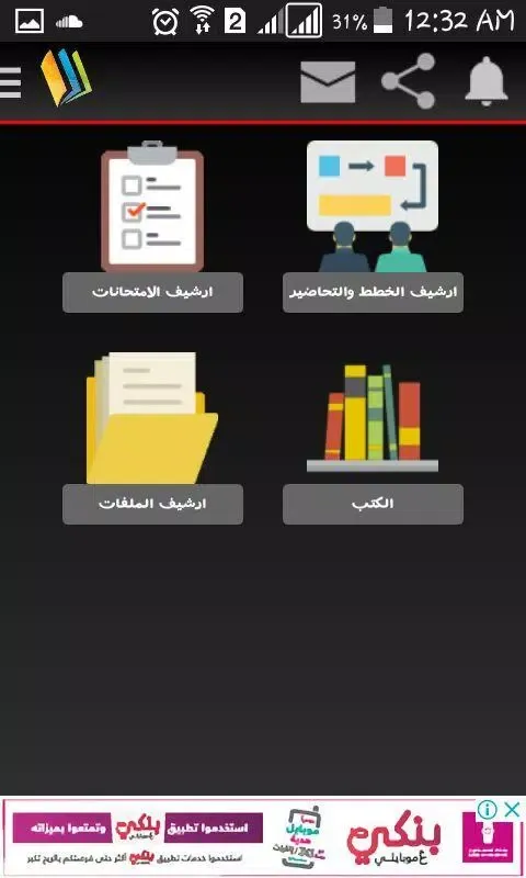 المنهاج الفلسطيني الجديد Ekran Görüntüleri