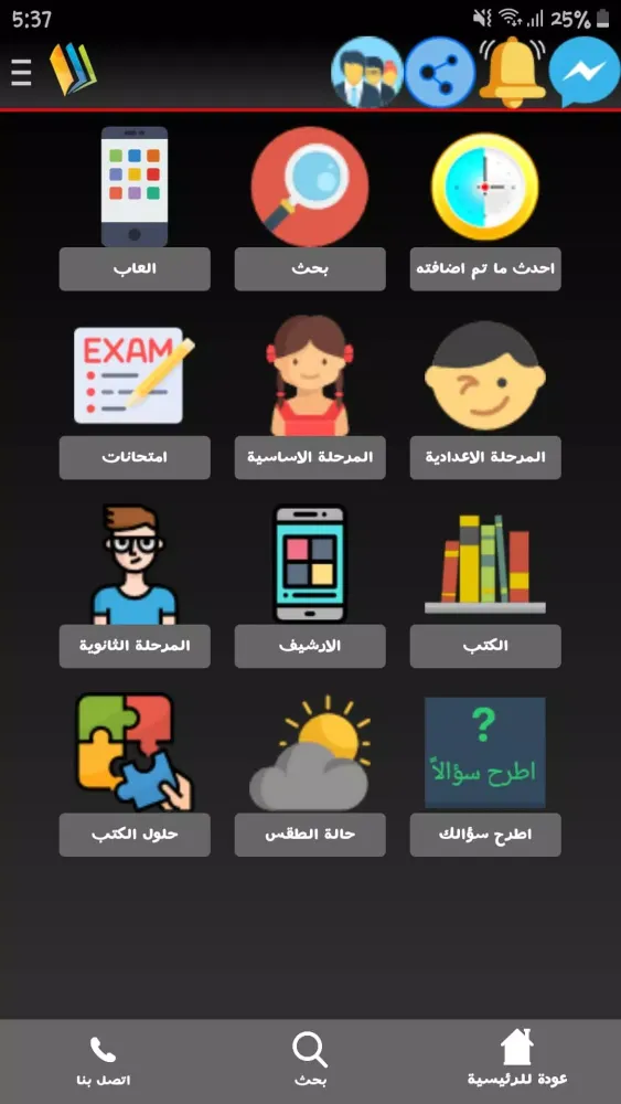 المنهاج الفلسطيني الجديد Ekran Görüntüleri