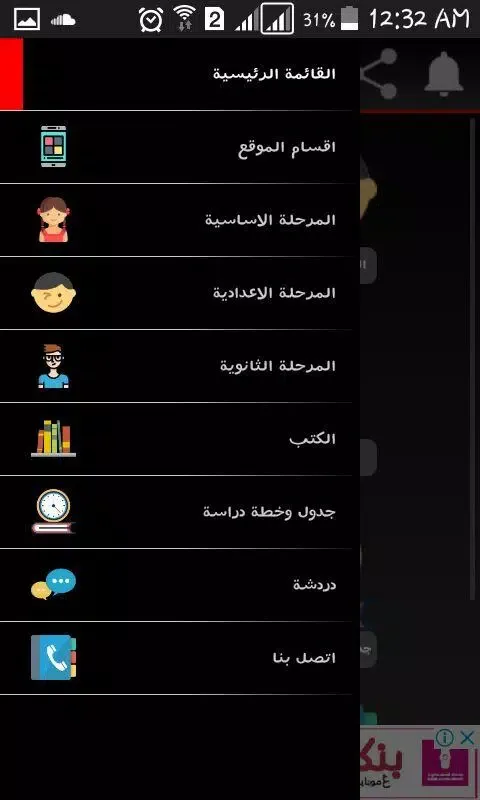 المنهاج الفلسطيني الجديد Ekran Görüntüleri