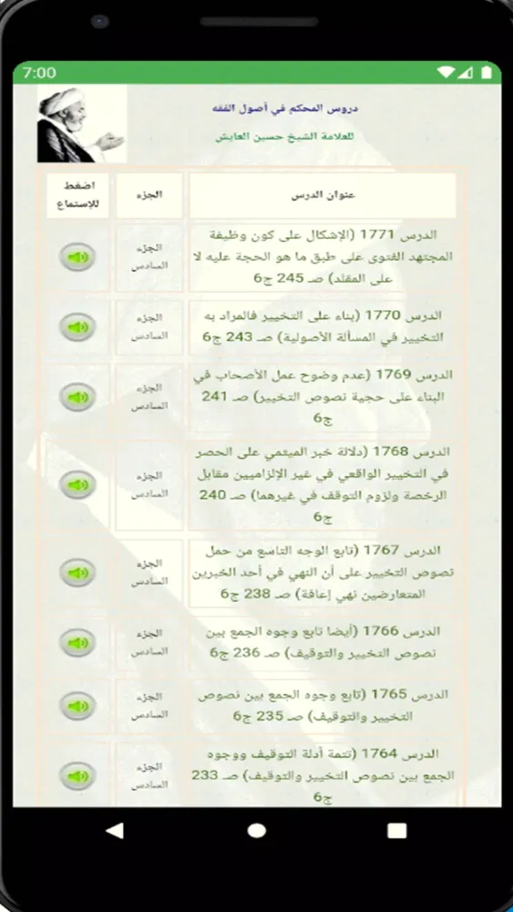 Capturas de tela do دروس المحكم في أصول الفقه