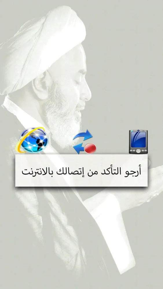 Capturas de tela do دروس المحكم في أصول الفقه