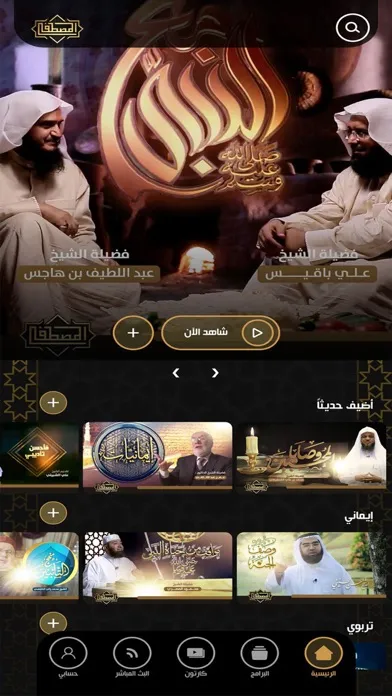 المصطفى - Al Mustafaa应用截图