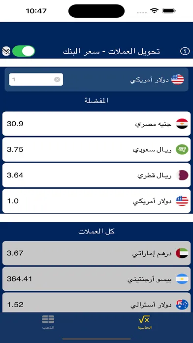 سعر الدولار स्क्रीनशॉट