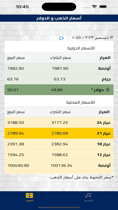 سعر الدولار स्क्रीनशॉट