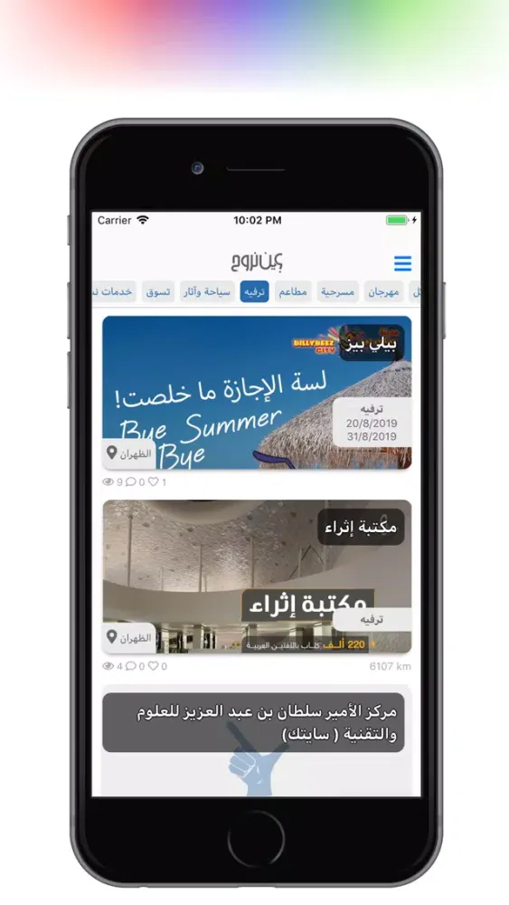 Captures d'écran de وين نروح wen.nro7