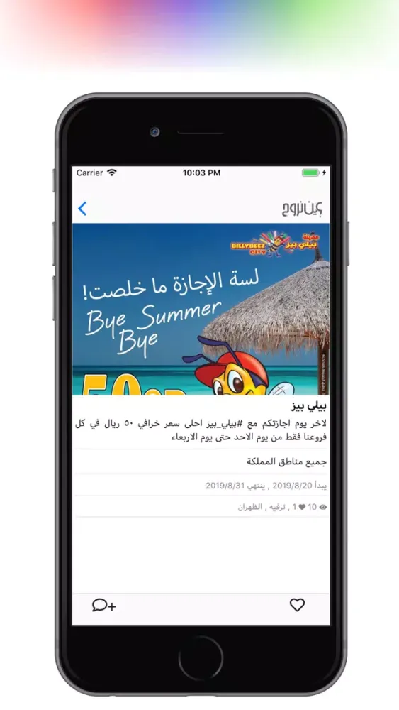 Captures d'écran de وين نروح wen.nro7