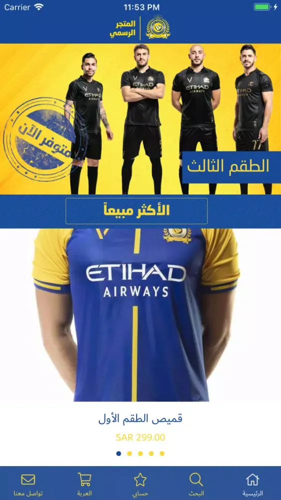 Zrzuty ekranu متجر النصر