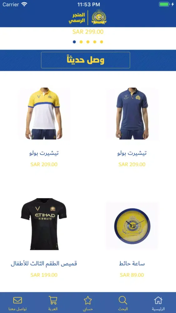 Zrzuty ekranu متجر النصر