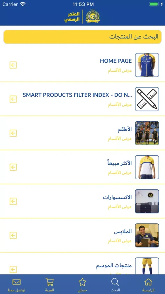 Zrzuty ekranu متجر النصر