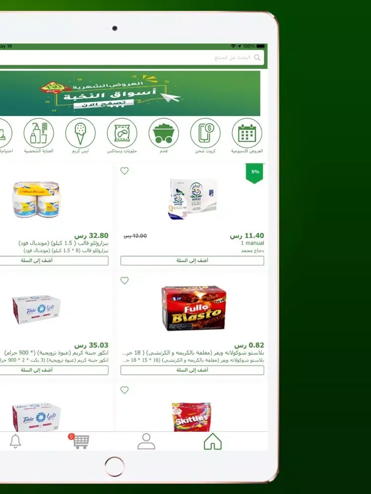 Zrzuty ekranu Prime Market - أسواق النخبة iPad 