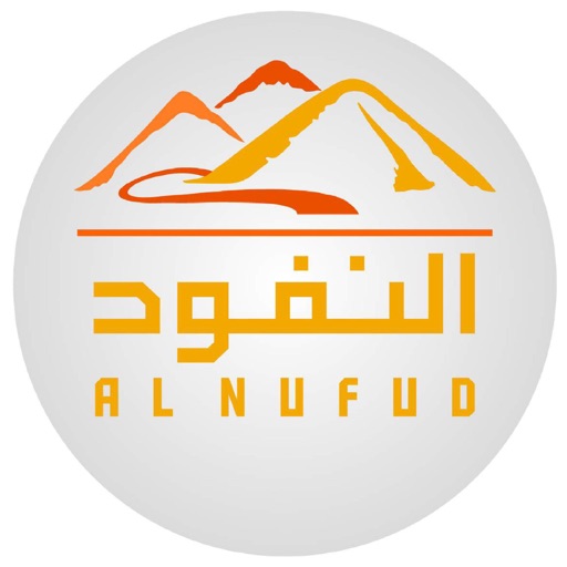 Alnufud |  النفود