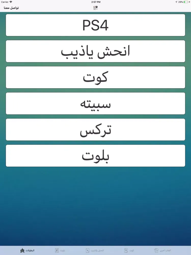 Скриншоты تحدي - Ta7ady iPad 