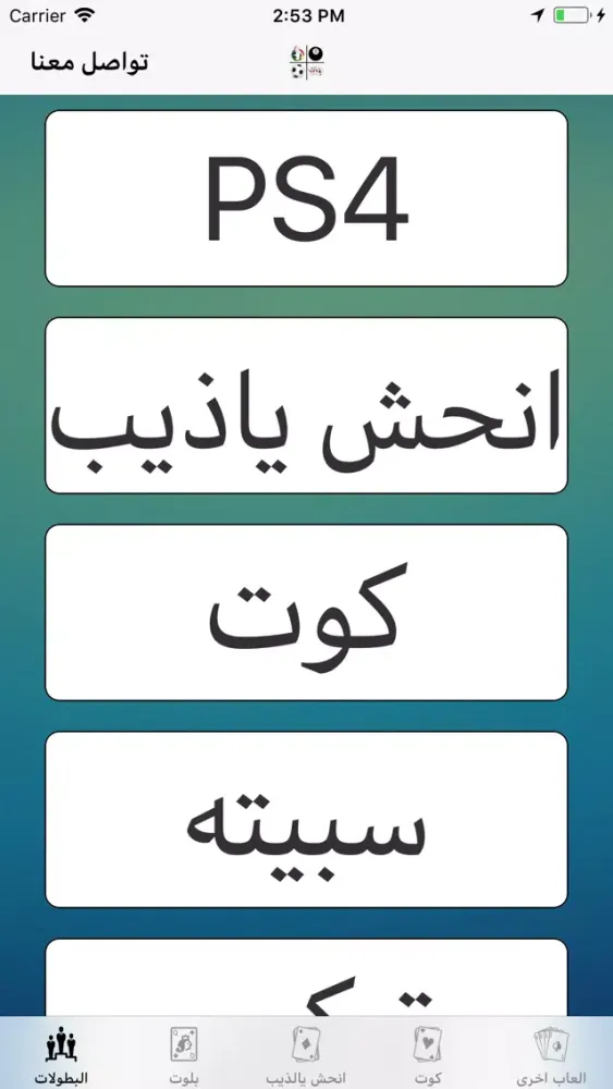 Скриншоты تحدي - Ta7ady