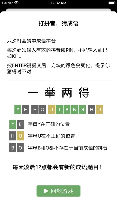 成语乐 ChengYuLe应用截图