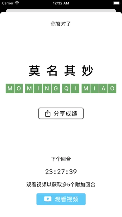 成语乐 ChengYuLe应用截图