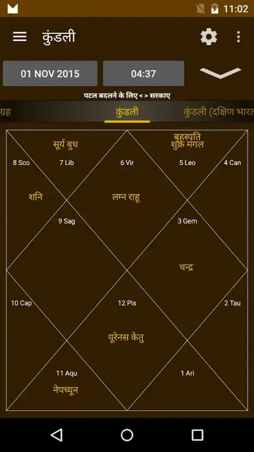 Hindu Calendar-screenshot-2