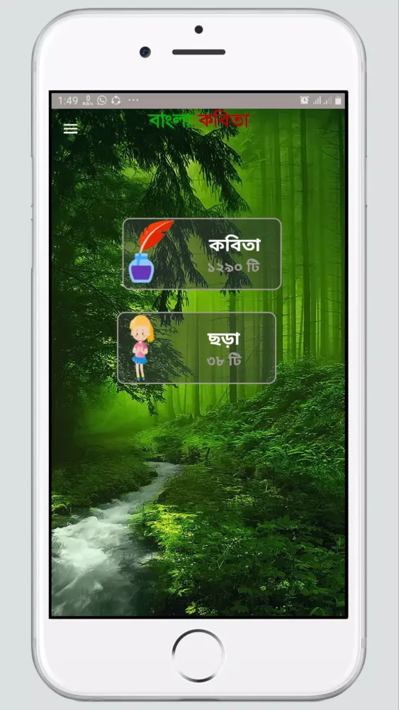 Bangla kobita : বাংলা কবিতা Screenshots