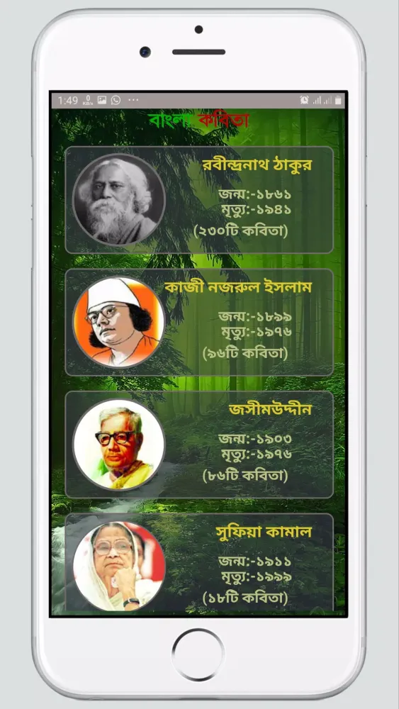 Bangla kobita : বাংলা কবিতা Screenshots