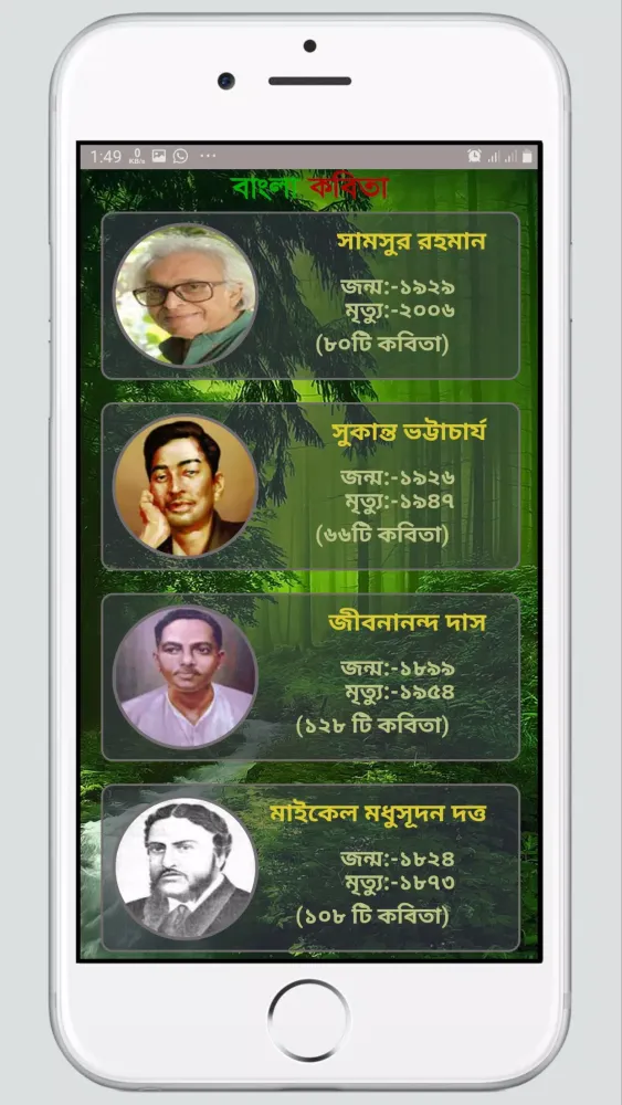 Bangla kobita : বাংলা কবিতা Screenshots