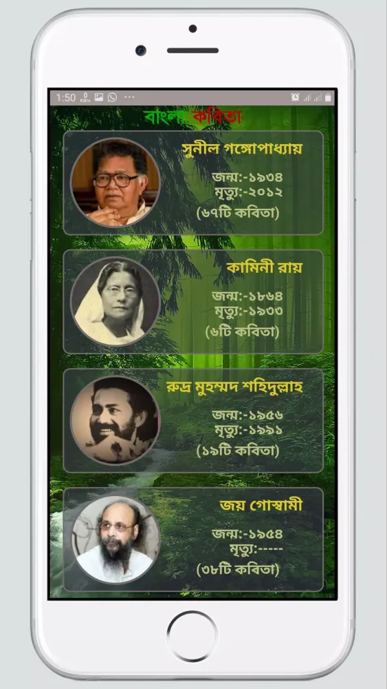 Bangla kobita : বাংলা কবিতা Screenshots