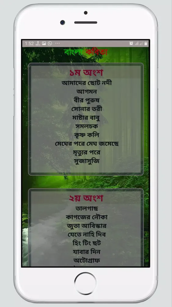Bangla kobita : বাংলা কবিতা Screenshots