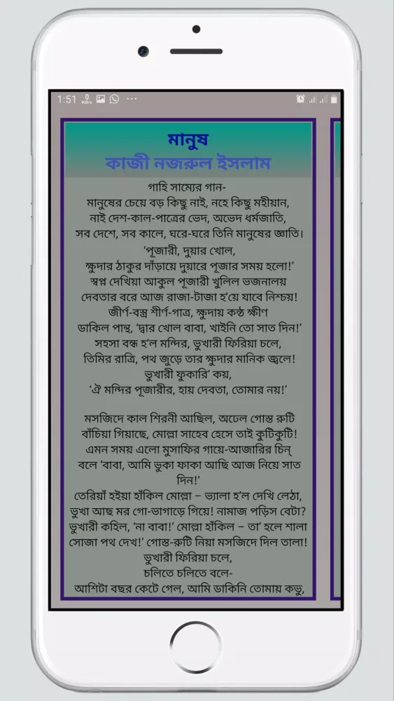 Bangla kobita : বাংলা কবিতা Screenshots