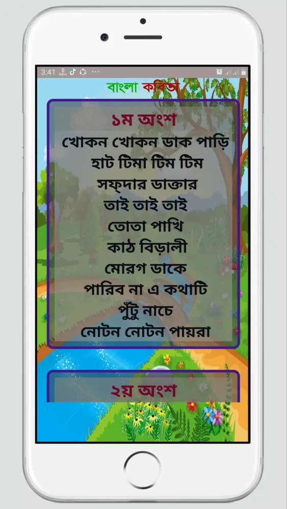 Bangla kobita : বাংলা কবিতা Screenshots