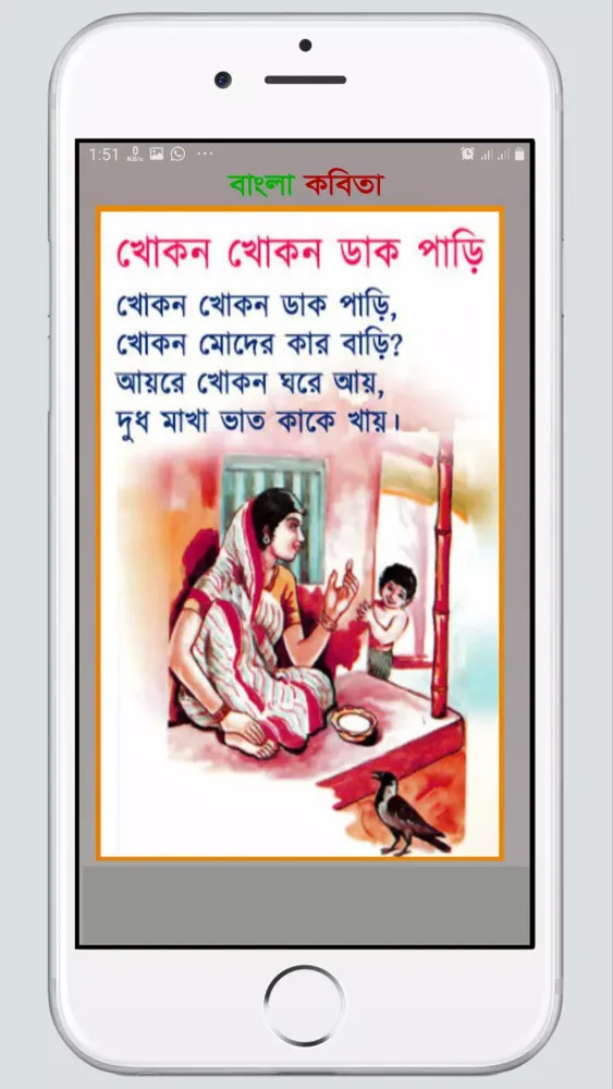 Bangla kobita : বাংলা কবিতা Screenshots