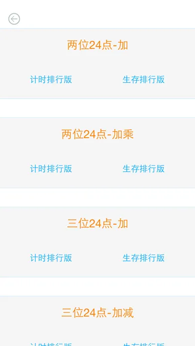 心算24点-24点运算组合,速算24点,疯狂玩数学,简单耐玩的心算游戏 Screenshots