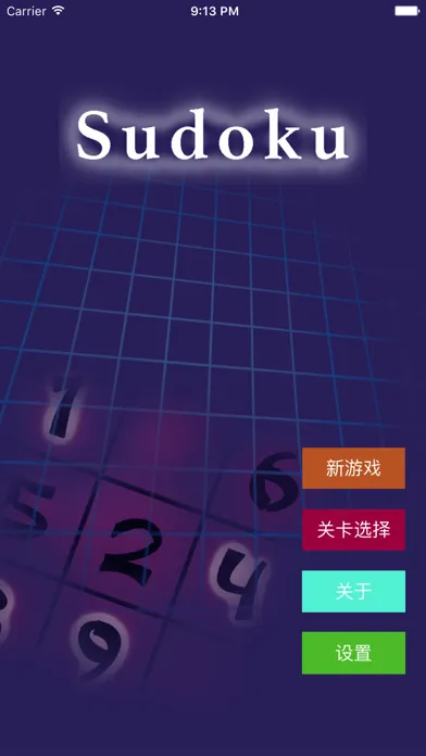 Скриншоты 数独-最强数独,盲填数独,二阶数独,最好玩的数独游戏