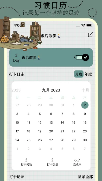 Captures d'écran de 小目标-日常习惯养成与时间管理日历