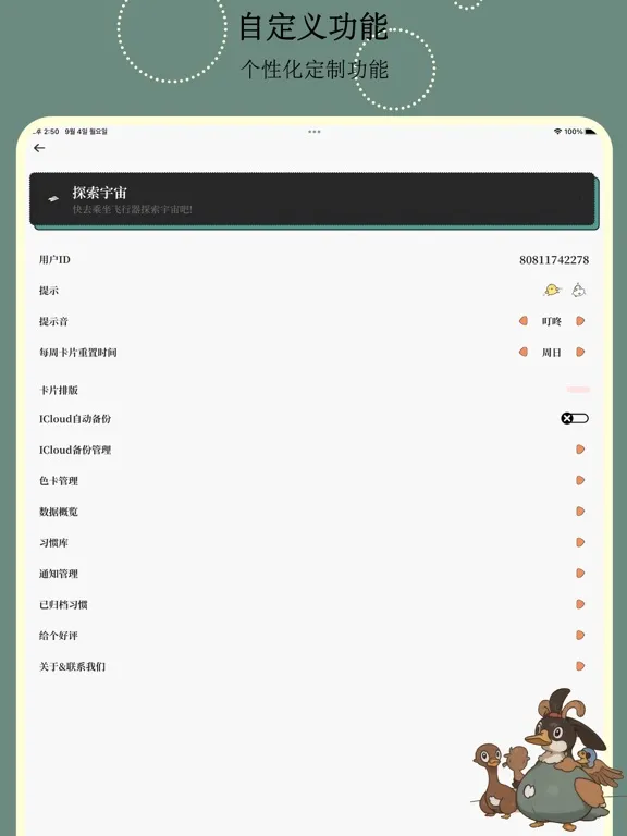 تصاویر 小时光-打卡小怪、养成好习惯 iPad 