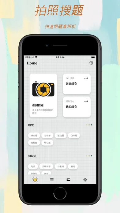 Capturas de pantalla de 小学-题目与答案解析、知识点梳理