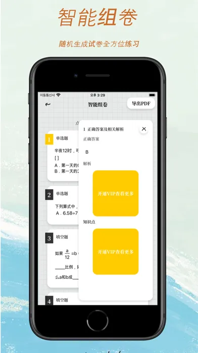 Capturas de pantalla de 小学-题目与答案解析、知识点梳理