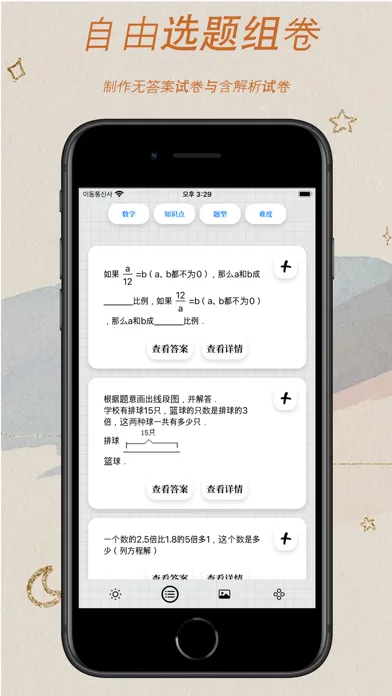 Capturas de pantalla de 小学-题目与答案解析、知识点梳理