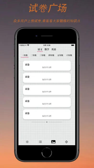 Capturas de pantalla de 小学-题目与答案解析、知识点梳理