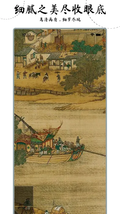 ภาพหน้าจอของ 国画