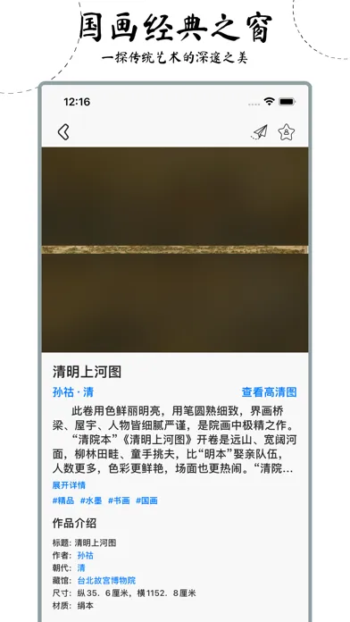ภาพหน้าจอของ 国画