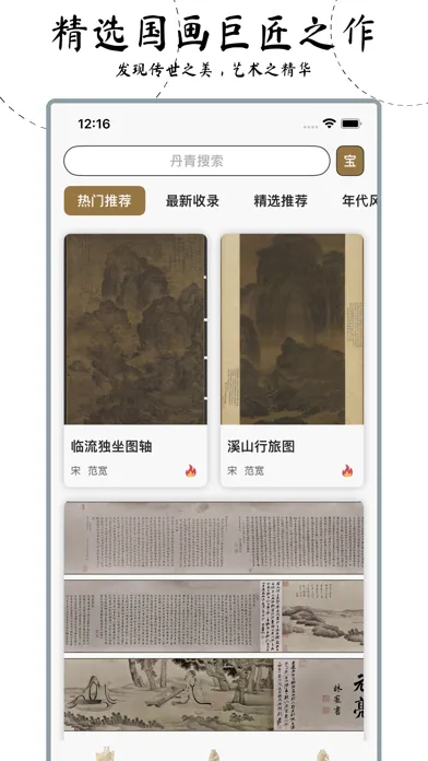 ภาพหน้าจอของ 国画