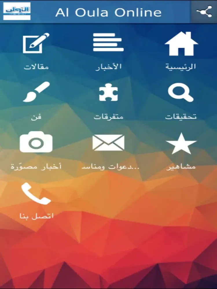 Al Oula Online iPad  स्क्रीनशॉट