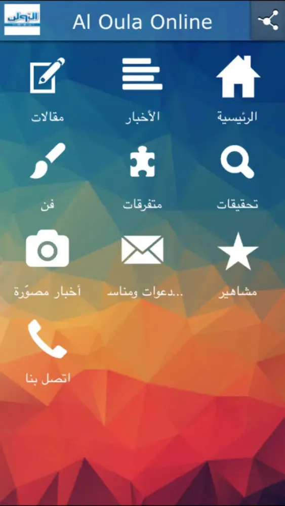 Al Oula Online स्क्रीनशॉट