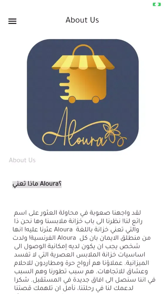Aloura | السائق स्क्रीनशॉट