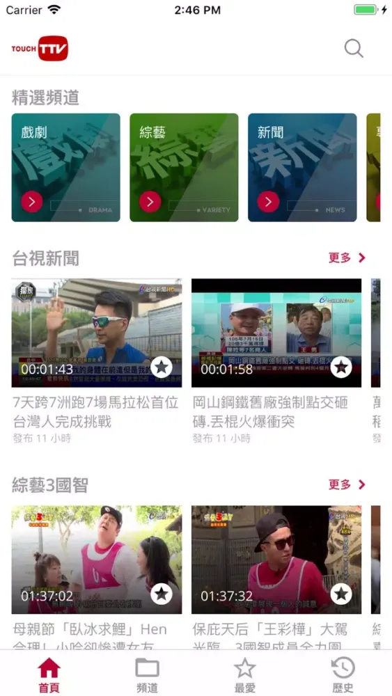 TOUCHTTV Screenshots