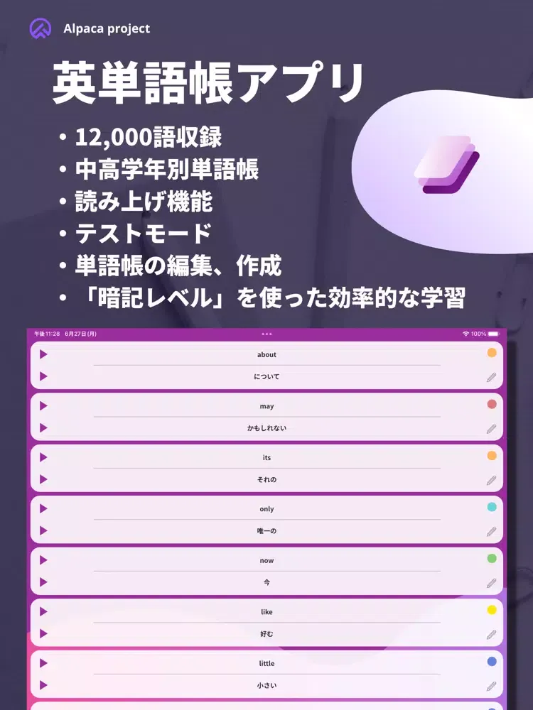 Tangkapan layar 英単語帳アプリ - 読み上げ機能や四択ゲームで英語学習 iPad 