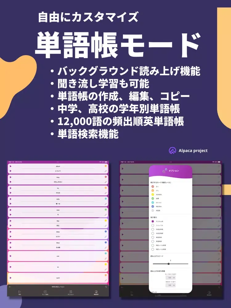 Tangkapan layar 英単語帳アプリ - 読み上げ機能や四択ゲームで英語学習 iPad 