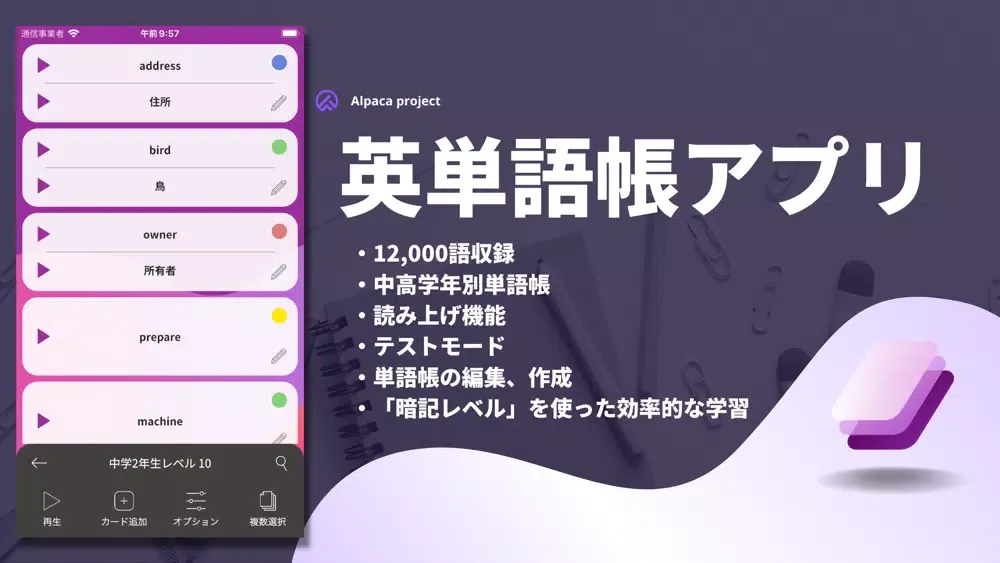 Tangkapan layar 英単語帳アプリ - 読み上げ機能や四択ゲームで英語学習